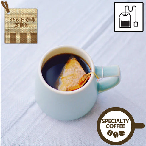 【世界を旅するコーヒー定期便】コーヒーバッグ(SPECIALTY)